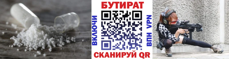 Бутират Butirat Игарка
